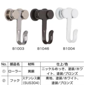 LAMP　スガツネ工業　可動フックB 　B1003　110-020-225【取り寄せ品：納期2〜3日...
