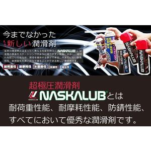 ナスカルブ NASKALUB 超極圧潤滑剤 原...の詳細画像1