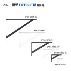 スガツネ工業 ランプ 重量用棚受 DFBK-E...の詳細画像1