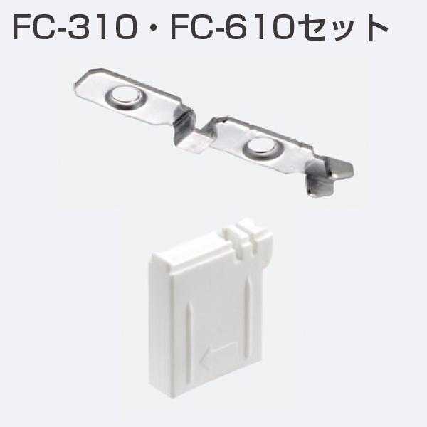 ATOM　FC-310トリガー・FC-610取付治具セット　258845《H-03-21》【在庫あり...