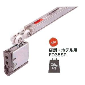 スガツネ工業 ランプ FD30EX-WRH-SC 引戸シングルソフト スガツネ工業 ランプ FD30EX-WRH-SC 引戸シングルソフト