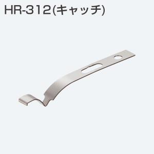 専用　購入不可 ATOM クローゼットパーツ 折戸金具 HR-300 吊元仮固定用ストッパー 1個