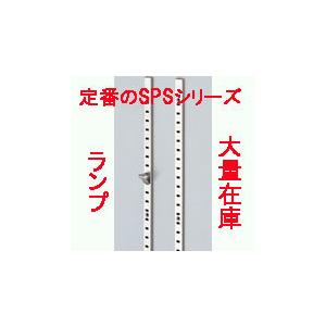 業者価格　ランプ　スガツネ工業　ステンレス製棚柱　SPS-2600T　HL　120-018-227【店頭受取対応商品】【お取り寄せ品1〜2日】｜homewareshop-kugisei