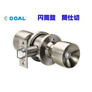 GOAL ドアロック 円筒間仕切錠 (ULW-4E) 10305 　ドアノブ ゴール ユニロック 円筒錠 ULW-4E 間仕切錠 バックセット60mm