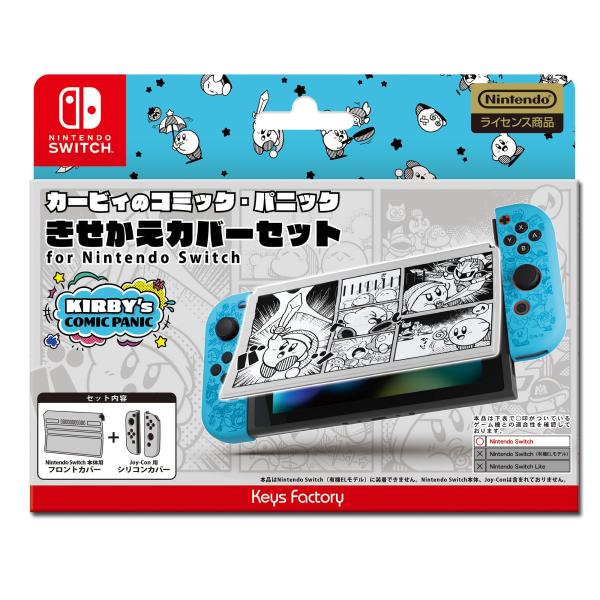 【任天堂ライセンス商品】星のカービィ きせかえカバーセット for Nintendo Swit