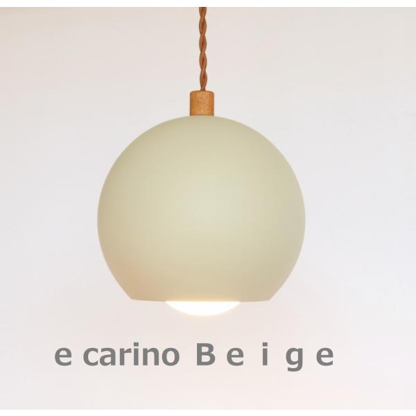 照明 おしゃれ ペンダントライト １灯用 e carino Beige クリーム色 マット