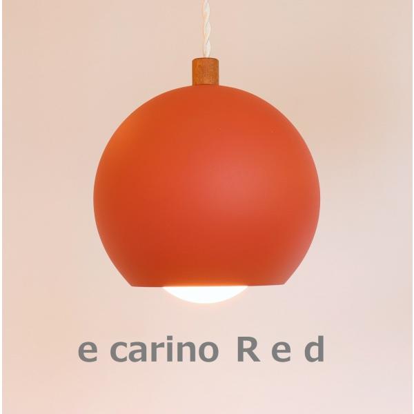 照明 おしゃれ ペンダントライト １灯用 e carino Red 赤 マット