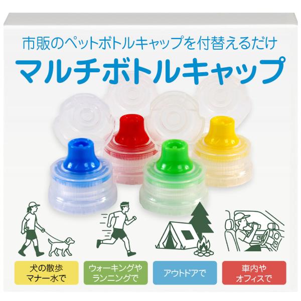 ペットボトル キャップ 犬 散歩 マナー水 スポーツ ランニング ウォーキング アウトドア キャンプ...