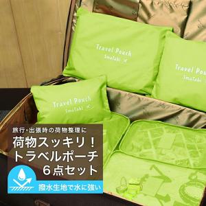 アレンジケース トラベル 6点セット スーツケース 整理整頓 小物入れ 旅行 トラベルポーチ 旅行用品入れ アレンジケース 衣類 海外旅行 便利グッズ