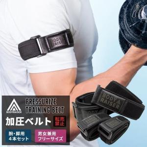 加圧ベルト「正規品」腕用2本のみ トレーニングベルト 加圧 加圧ベルト「正規品」腕用2本のみ トレーニングベルト 加圧