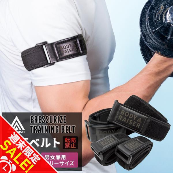 加圧ベルト 正規品 ダイエット 筋トレ 筋力 器具 トレーニングベルト 加圧エクササイズ リハビリテ...