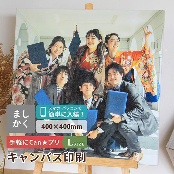 キャンバスプリント 写真 キャンバス 写真パネル ギフト プレゼント 40cm Lサイズ フォトパネ...