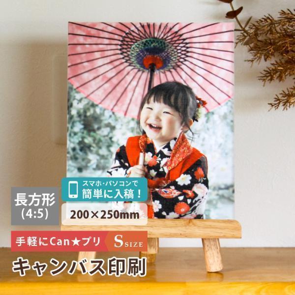 キャンバスプリント 写真 キャンバス 写真パネル ギフト プレゼント 長方形 20x25cm Sサイ...