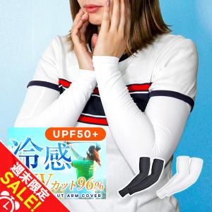 アームカバー uv 冷感 メンズ レディース  ロング スポーツ 日焼け対策  アウトドア 涼しい 運転 おしゃれ クール キッズ 子供 接触冷感