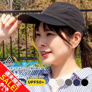 キャップ レディース メンズ uvカット 深め おしゃれ 涼しい 遮光 紫外線対策 日よけ 夏 帽子 メッシュキャップ 速乾 無地 接触冷感 つば広 つばが長い [meru]の商品画像