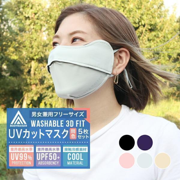 冷感 マスク 5個セット 鼻穴付き 呼吸穴 uv 接触冷感 マスク 洗える 日焼け防止 uvカット ...