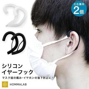 イヤホン 耳かけ マスク イヤーフック 左右2個組 有線 イヤホン 落下防止 スマホ スポーツ 音楽 イヤホンアダプター・ヘッドホンアダプター「meru」