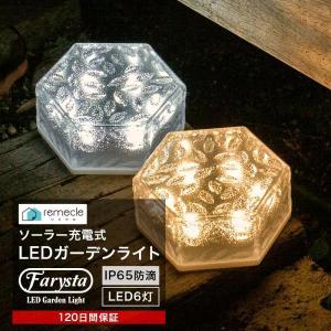 ガーデンライト ソーラーライト 六角形 屋外 置き型 ソーラー 充電式 エコ  明るい 防滴 太陽光 LED 自動点灯 電球色 照明 ブロック「takumu」｜hommalab