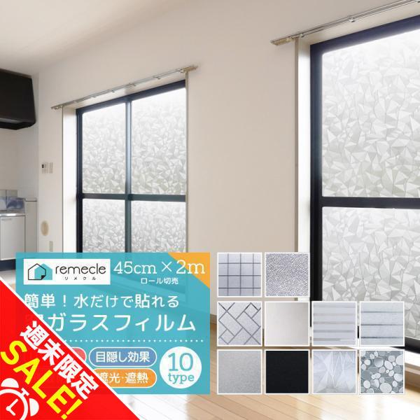 窓ガラス フィルム 2m切り売り UVカット 窓 外から見えない オシャレ 飛散防止 ガラスフィルム...