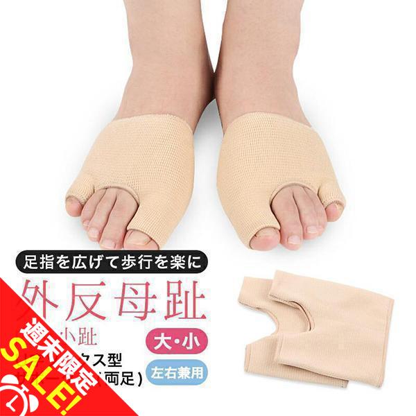 外反母趾 内反小趾 サポーター ソックス 両足セット 薄型 靴下 オープントゥガード 左右兼用 5本...