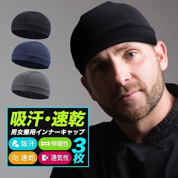 ヘルメット インナー キャップ 3枚組 アンダーキャップ 暑さ対策 グッズ ヘルメット 暑さ対策 ア...