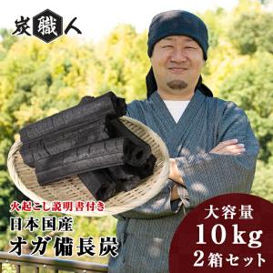 オガ炭 国産 20kg (10kg×2箱) 炭職人 オガ備長炭 長時間燃焼 高火力 白炭 オガ 備長炭 高品質 焼き鳥 焼肉 キャンプ ソロ バーベキュー BBQ 飲食店「yama」｜HOMMALab