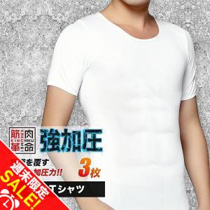 新型 加圧シャツ 加圧 シャツ 3枚セット 加圧インナー 加圧 半袖 Tシャツ メンズ インナー 体幹筋 「meru3」｜hommalab