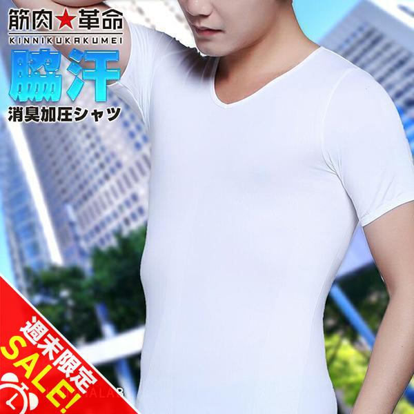 消臭汗取り 加圧シャツ 脇汗パッド付き 吸汗速乾 加圧 Tシャツ Vネック 加圧インナー メンズ 防...