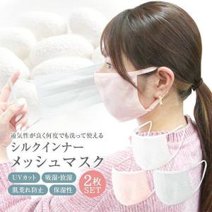 シルクマスク シルク100％ インナーマスク 2枚セット 唇ケア 乾燥対策 保湿 敏感肌 スキンケア 眠活 シルク うるおい レディース メンズ 「meru1」