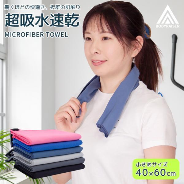 マイクロファイバー速乾タオル 小1枚 旅行やスポーツにも最適！軽量かつコンパクト。スイミング、ジム、...