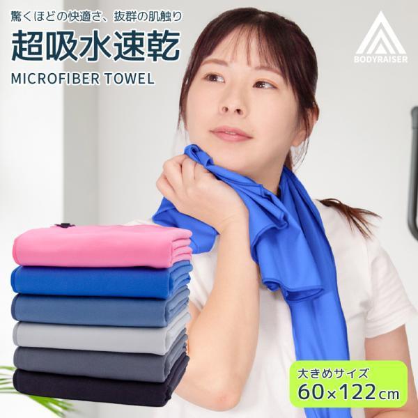 マイクロファイバー速乾タオル 大1枚 旅行やスポーツにも最適！軽量かつコンパクト。スイミング、ジム、...