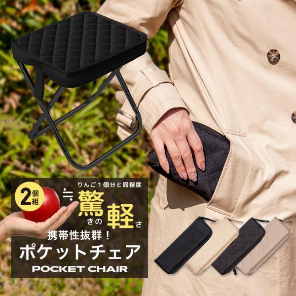 折りたたみ椅子 軽量 持ち運び コンパクト チェア 2個セット 折り畳み 携帯椅子 アウトドア キャ...