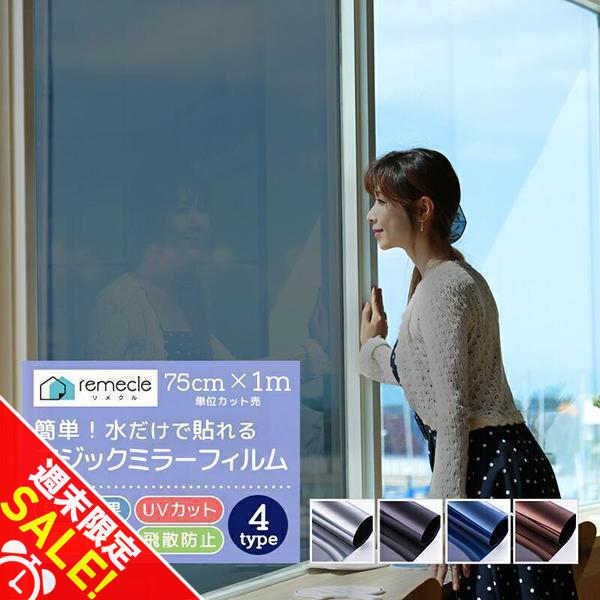 窓 ガラスフィルム 窓 目隠し フィルム 台風対策 断熱シート マジックミラー フィルム UVカット...