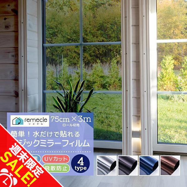 窓 ガラスフィルム 窓 目隠し フィルム 台風対策 断熱シート 3m切り売り マジックミラー UVカ...