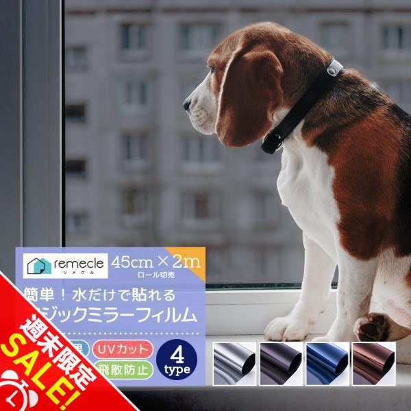 窓 ガラスフィルム 窓 目隠し フィルム 台風対策 断熱シート 2m切り売り マジックミラー UVカ...