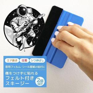 スキージー フェルト付 ヘラ 2枚セット 窓ガラスフィルム 壁紙シール ステッカーシール 貼り付け用ヘラ プラスチック 「meru」