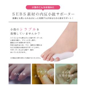 内反小趾 ないはんしょうし サポーター 小指 ...の詳細画像1