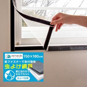 網戸 ネット 簡易網戸 交換 マジック テープ 網戸 貼るだけ 貼る網戸 窓用 取り付け 簡単設置 蚊取り対策 防虫ネット 補修 防虫網[takumu]