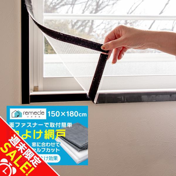 網戸 ネット 簡易網戸 交換 マジック テープ 網戸 貼るだけ 貼る網戸 窓用 取り付け 簡単設置 ...