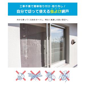 網戸 ネット 簡易網戸 交換 マジック テープ...の詳細画像2
