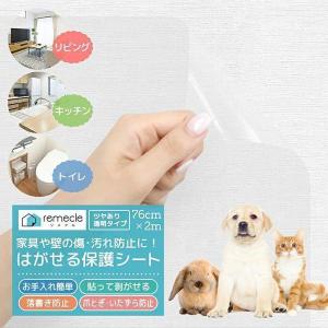 壁 保護 シート 保護フィルム ツメとぎ防止 壁汚れ防止 落書き防止 はがせる 壁紙 防水 家具保護 猫 つめとぎ ペット シール フィルム「yama」