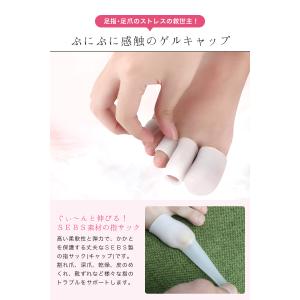 足指 広げる シリコン調 サック 保護 キャッ...の詳細画像3