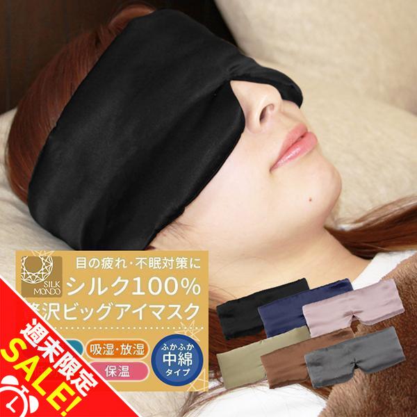 アイマスク シルク100% アイ マスク かわいい おしゃれ 取れにくい 安眠 快眠 おすすめ 旅行...
