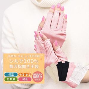 シルク 手袋 シルク100％ ハンドケア UV対策 リラックス