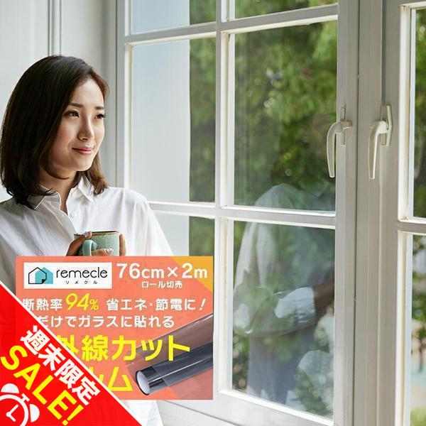 窓ガラスフィルム 遮光 断熱 uvカット 窓ガラスフィルム 暑さ対策 断熱率94% 赤外線カット 紫...