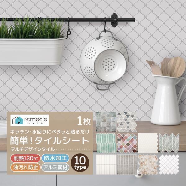タイルシール タイルシート DIYタイル キッチン タイル DIY 洗面所 タイルステッカー 防水 ...