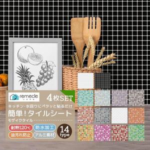 4枚セット モザイクタイル キッチン タイル キッチンシール