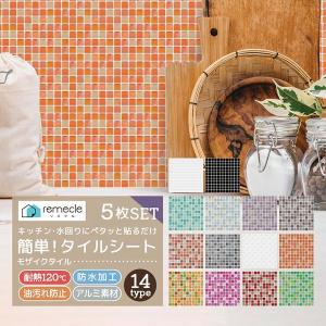 5枚セット モザイクタイル キッチン タイル キッチンシール