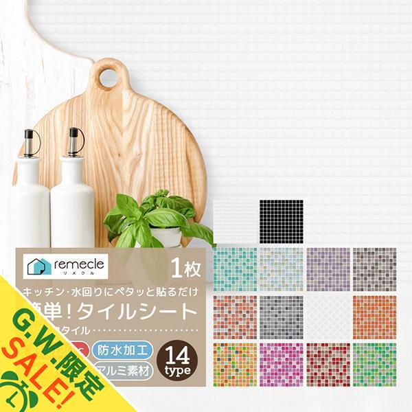 モザイクタイル キッチン タイル キッチンシール タイル DIY タイルステッカー 防火 耐熱 キッ...