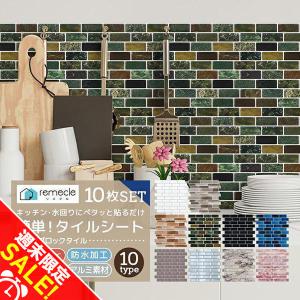 モザイクタイル キッチン タイル 10枚セット キッチンシール
